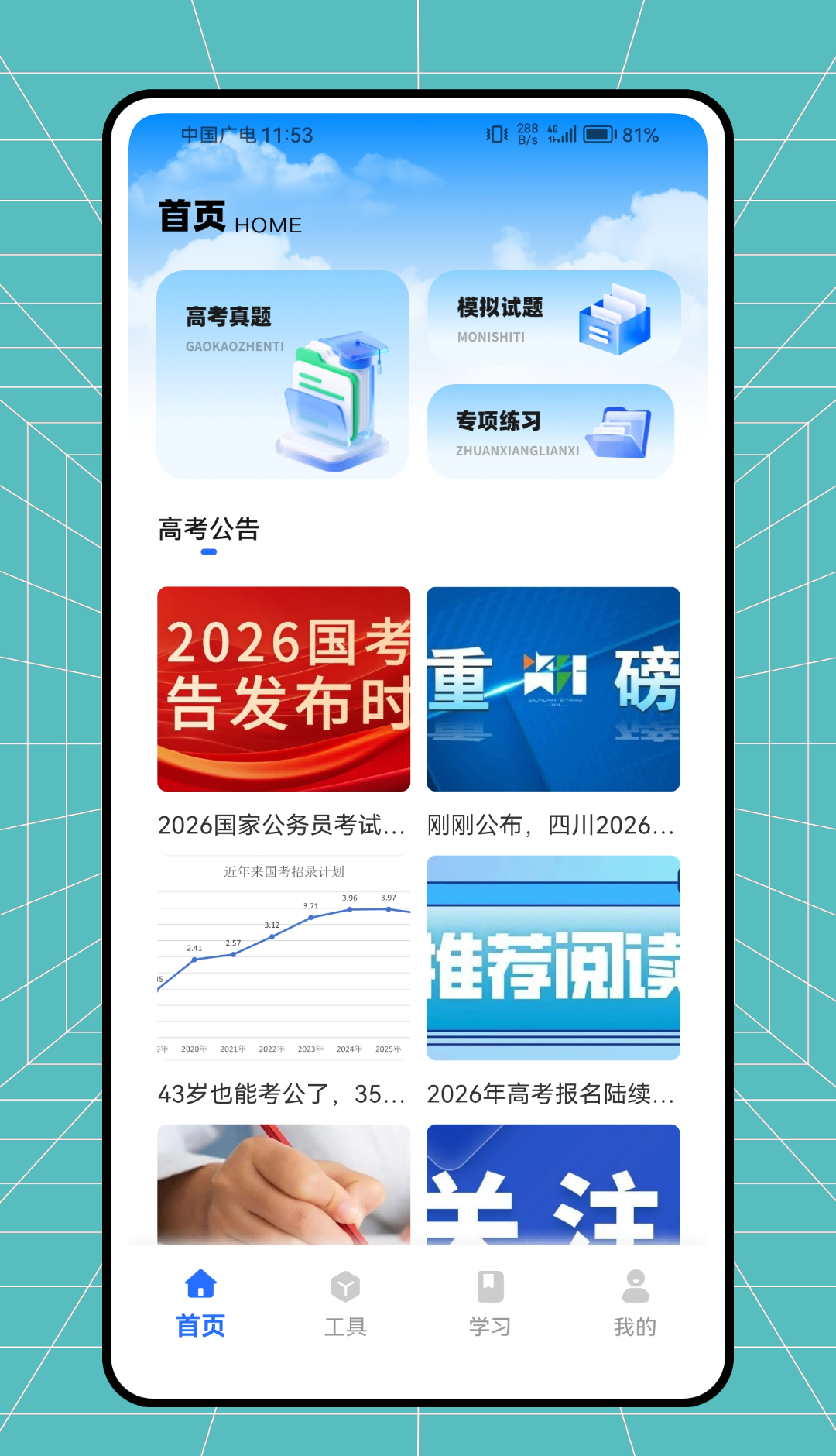 监考宝典