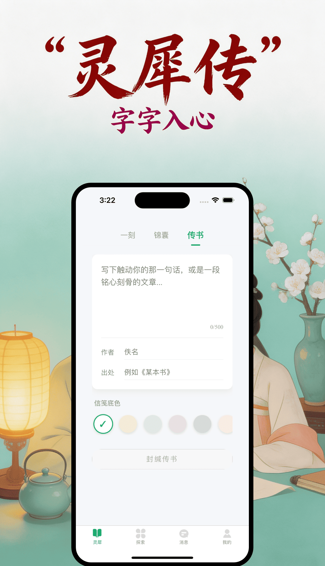 灵犀传书