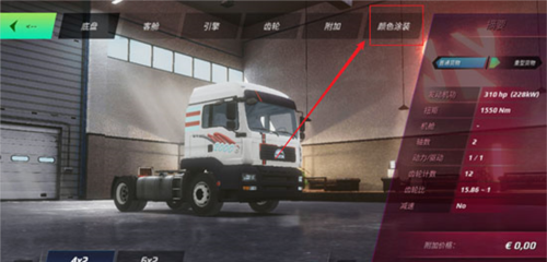 卡车模拟器终极版攻略指南7