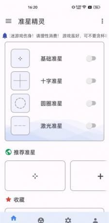 准心助手和平精英