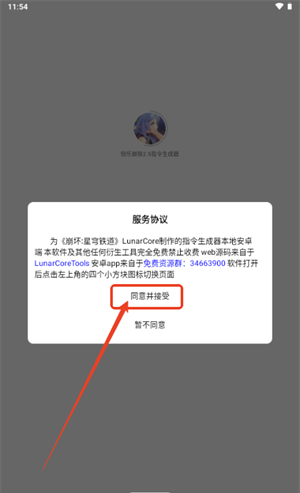倪乐崩铁2.5指令生成器
