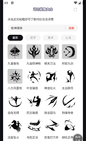 燕云十六声武功秘籍大全