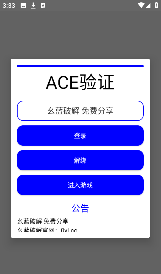 ACE直装