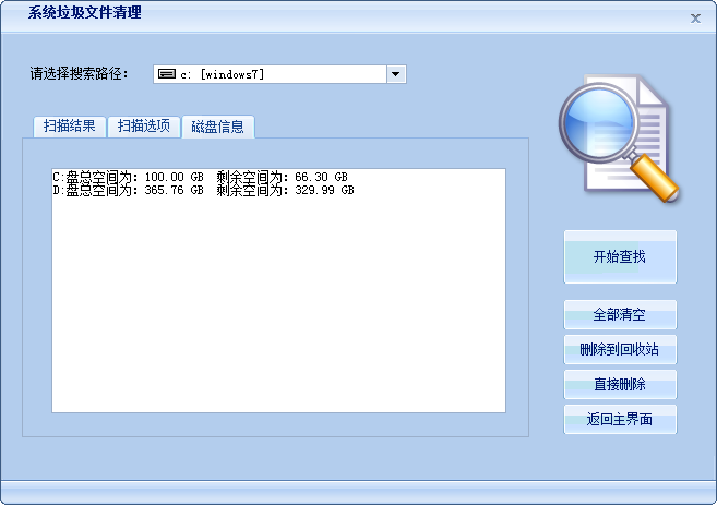 电脑垃圾清理专家