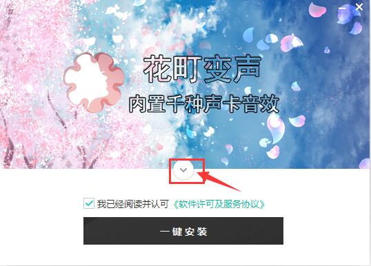 花町音频变声器