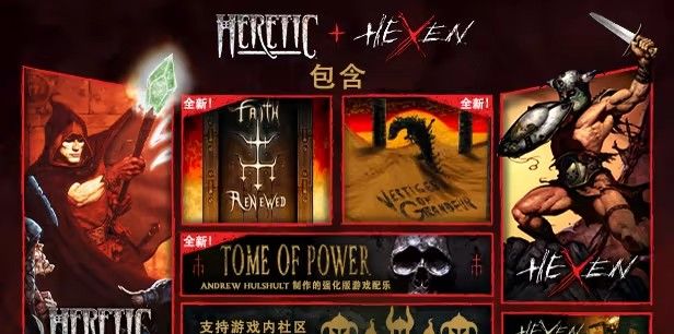 《Heretic + Hexen》免安装汉化版