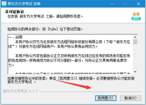 新东方大学考试