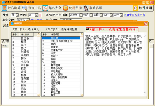 名震天下宝宝起名