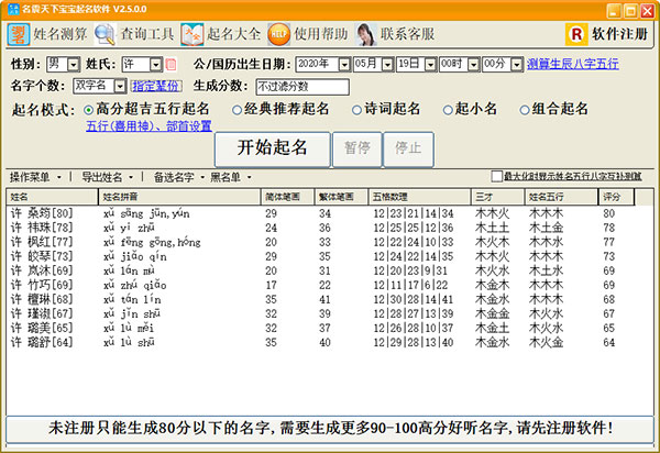 名震天下宝宝起名