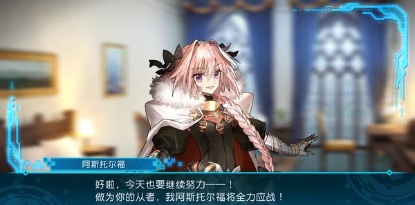 《命运/创世 连接》官方版