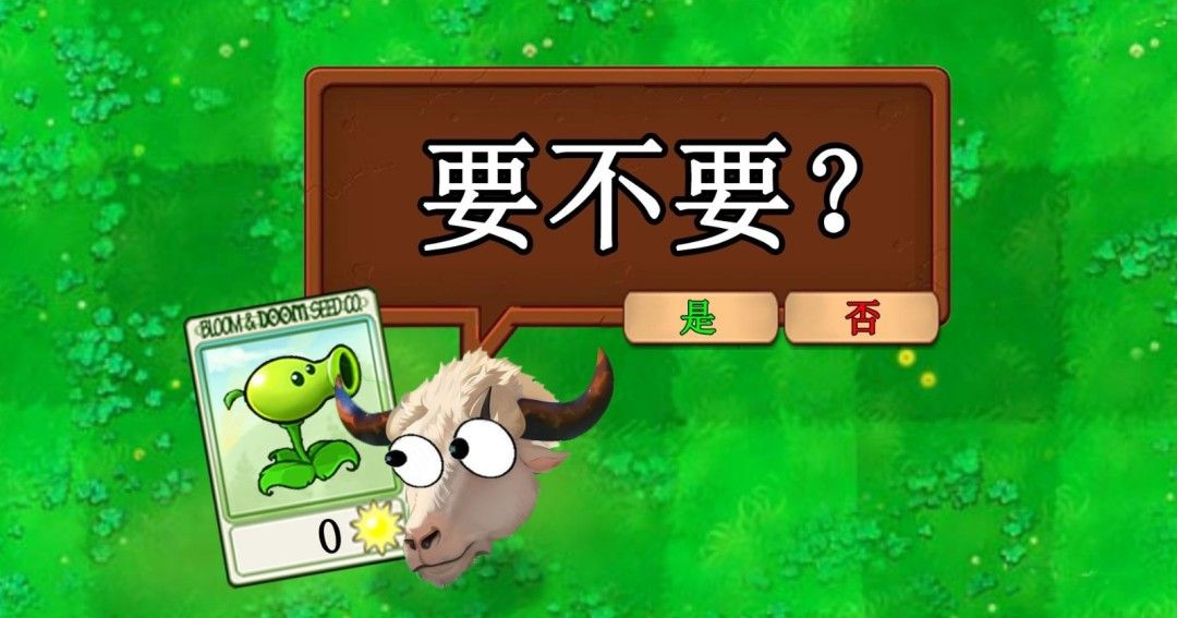 《植物大战僵尸新指导版》中文版