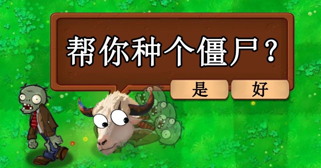 《植物大战僵尸新指导版》中文版