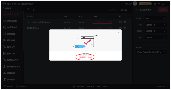 金舟音频大师最新版
