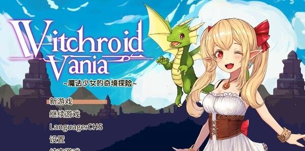 《女巫萝莉·瓦妮娅：魔法少女的奇幻冒险》免安装中文版