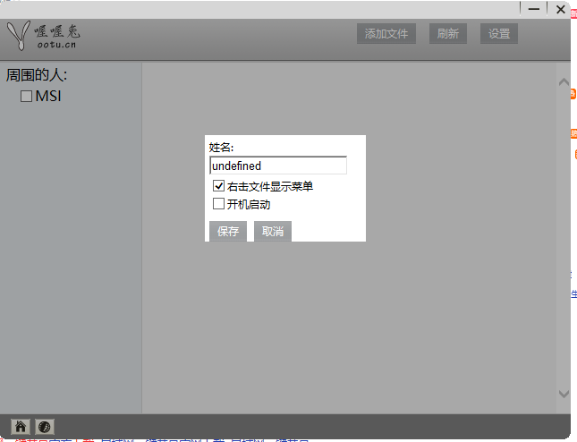 喔喔兔局域网一键共享软件