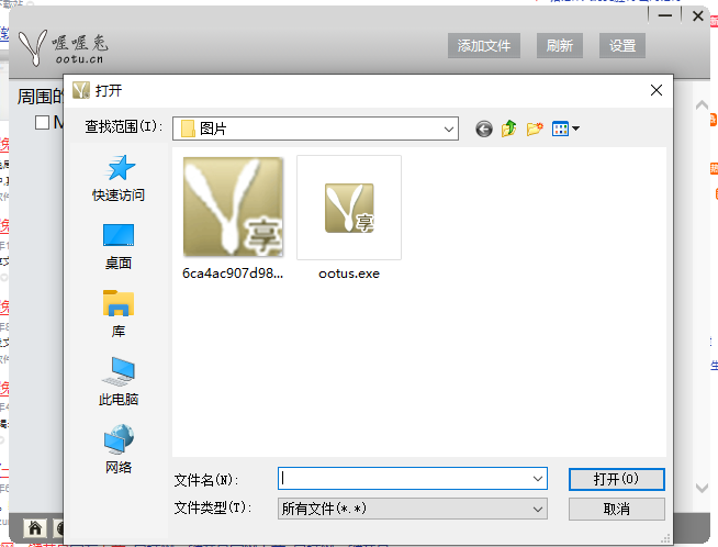 喔喔兔局域网一键共享软件