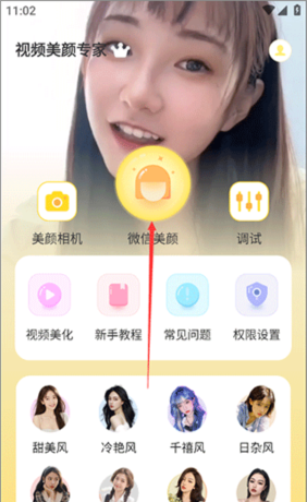 美颜专家app2