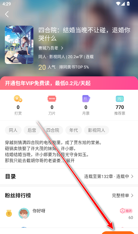 热读小说免费版