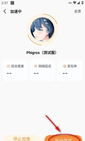 小6加速器手机版下载