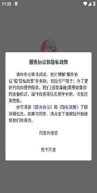 追耽漫画最新版2025下载