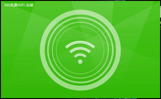 360随身wifi