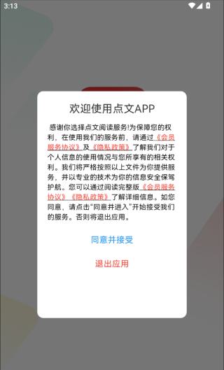 点文小说官方下载app