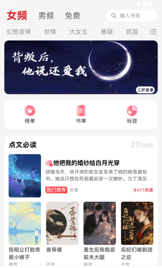 点文小说官方下载app