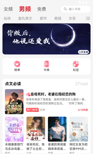 点文小说官方下载app