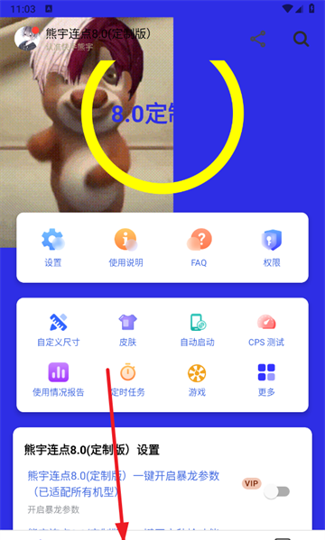 熊宇连点器官方免费版