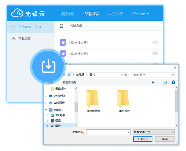 先锋云盘