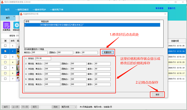 甩手分销管家
