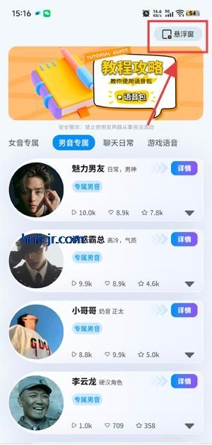 萌音变声器下载免费版