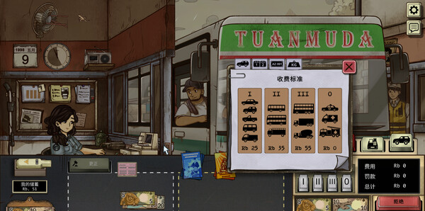 《1998:收费员的故事》官方版