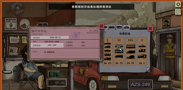 《1998:收费员的故事》官方版