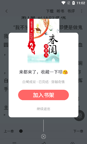 追书大全app下载最新版