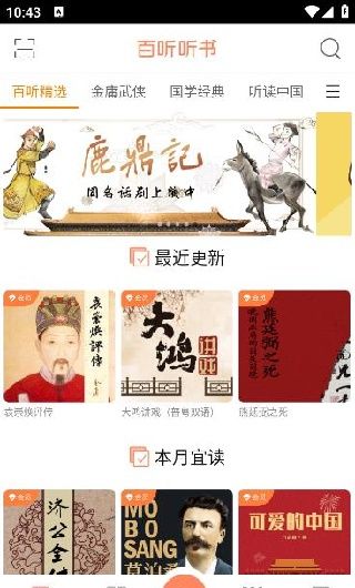 百听听书app有声小说下载