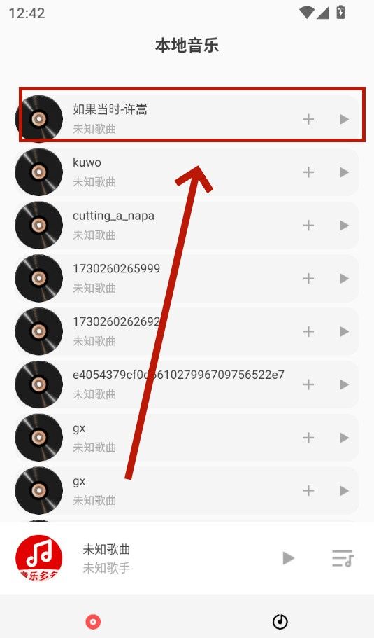 音乐播放器多多 音乐播放器多多