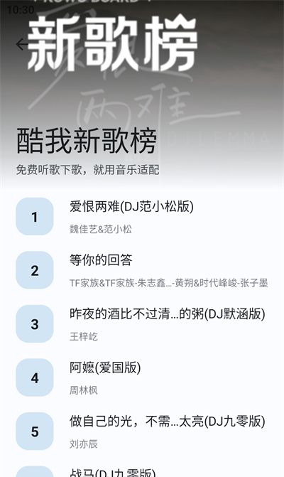 音乐适配官方下载