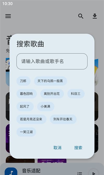 音乐适配官方下载