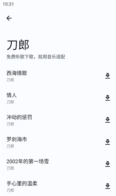 音乐适配官方下载