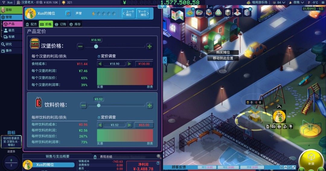 《商业奇才：舌尖上的路边摊》官方版