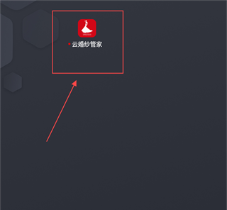 云婚纱管家app2