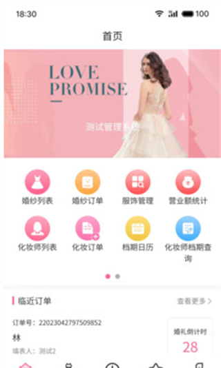 云婚纱管家app5