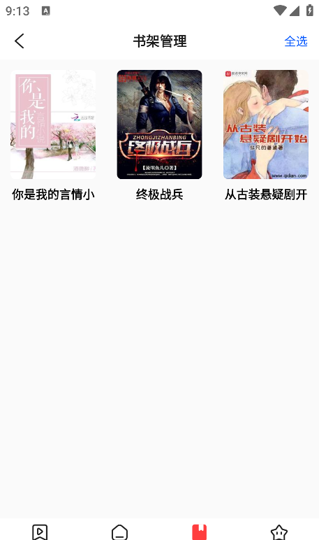 七兔免费小说手机版下载