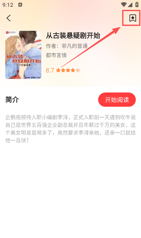 七兔免费小说手机版下载