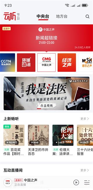 云听免费版下载