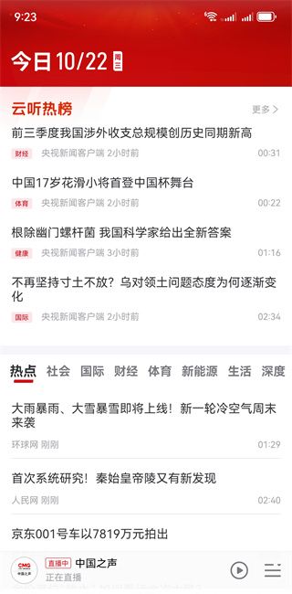 云听免费版下载