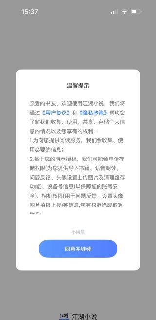 江湖小说免费版下载2025最新版(改名江湖免费小说)