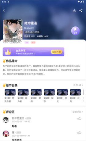 耽漫神器手机版图片5