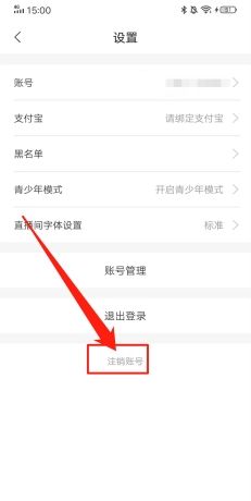 安陌直播怎么注销账号2
